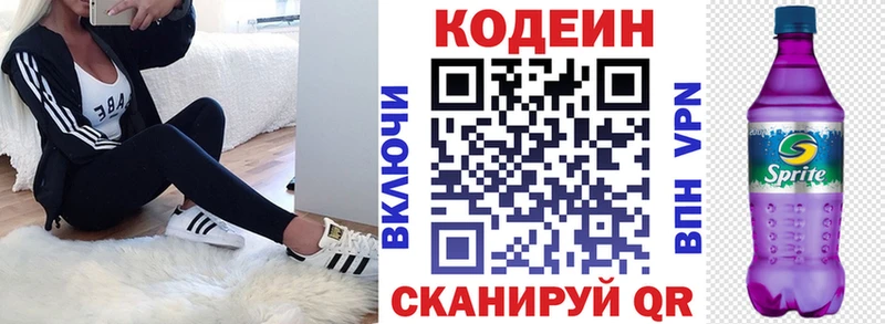 Кодеиновый сироп Lean Purple Drank  продажа наркотиков  Новодвинск 