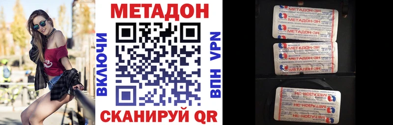 МЕТАДОН methadone  Новодвинск 